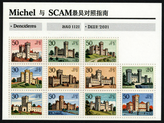 古堡城堡建筑邮票凸版赏析，Michel与SCAM集邮目录对照指南