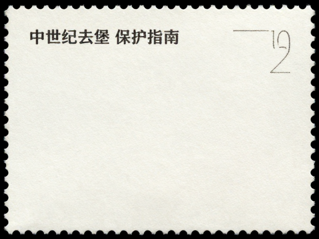 中世纪古堡邮票平边无齿怎么选?护邮袋保护指南