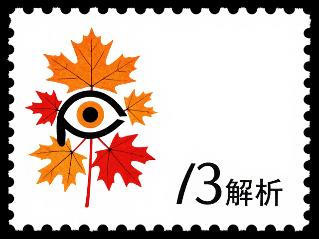枫叶花卉邮票，原住民图腾寓意与专业目录编号全解析