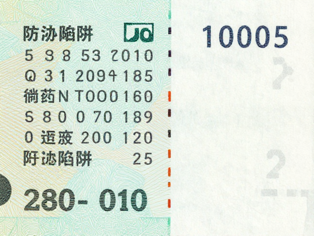 整版票防伪细节，微缩文字与复印陷阱解析