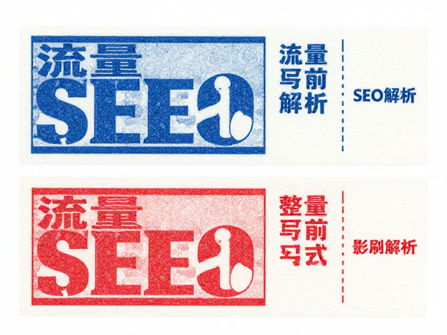 专色印刷整版票与影写版区别，高流量SEO解析印刷工艺