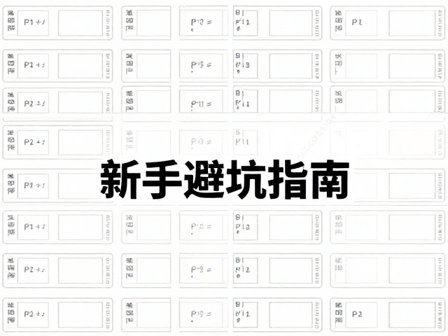 整版票票铭与齿孔度数P12/P11详解,新手避坑指南与鉴定技巧