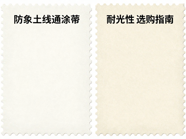 防紫外线普通涂布邮票纸与宣纸区别,高清图文解析与选购指南