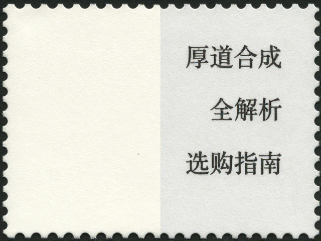 普通涂布邮票纸与合成纸对比,厚度手感全解析,选购指南