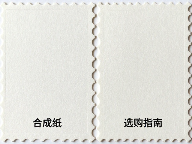 普通涂布邮票纸与合成纸对比,厚度手感全解析,选购指南
