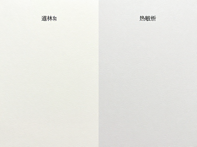 道林纸与热敏纸区别，无酸纸标准解析，选对纸张更耐用