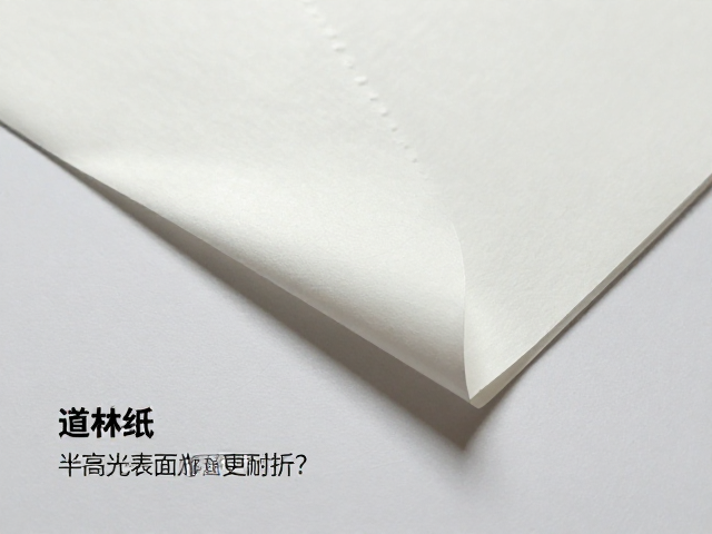 道林纸挺度指标解析,半高光表面为何更耐折?