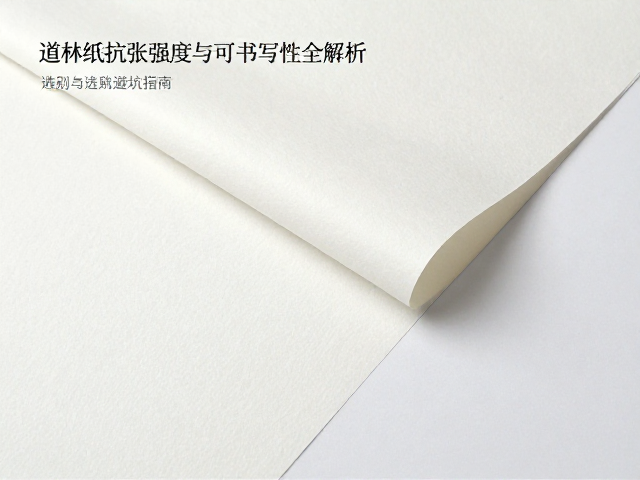 道林纸抗张强度与可书写性全解析,选购避坑指南