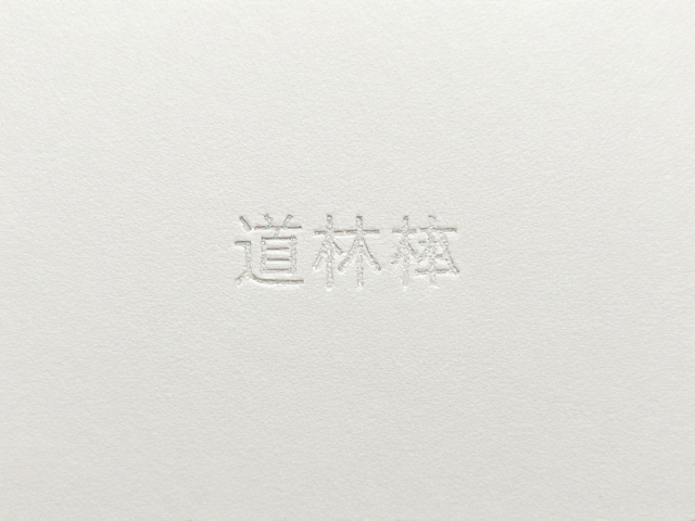 道林纸与木浆纸区别，微缩文字印刷效果解析