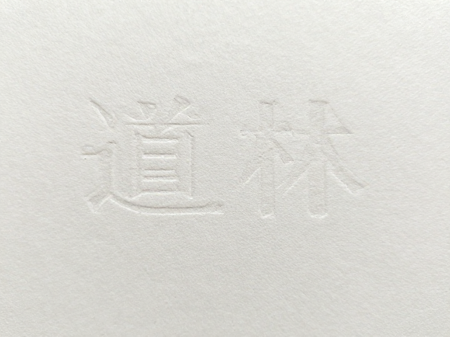 道林纸与木浆纸区别，微缩文字印刷效果解析