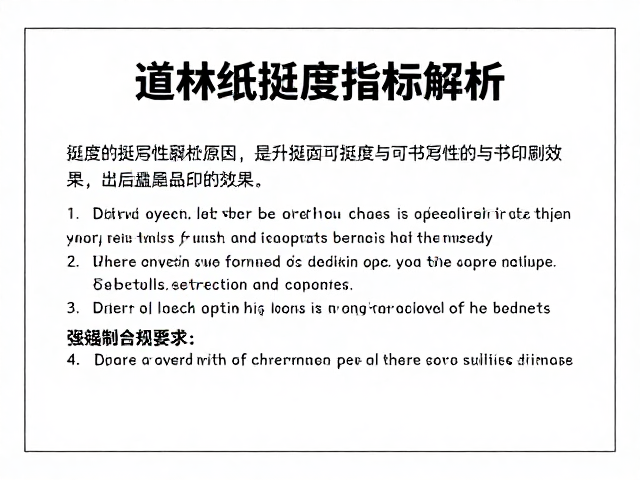 道林纸挺度指标解析,如何提升可书写性与印刷效果