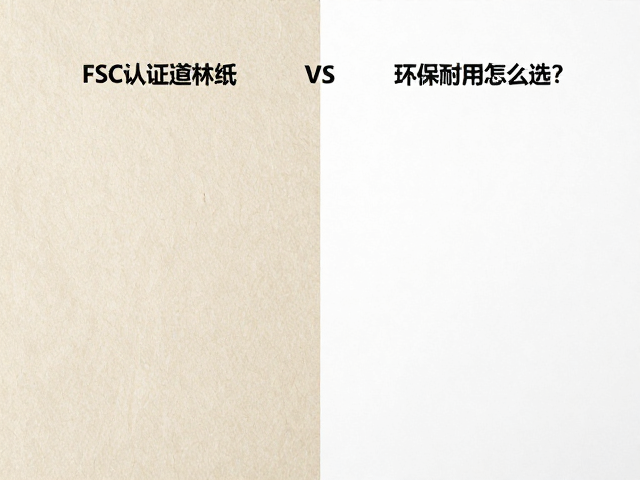FSC认证道林纸与合成纤维纸对比，环保耐用怎么选？