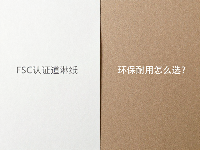 FSC认证道林纸与合成纤维纸对比，环保耐用怎么选？