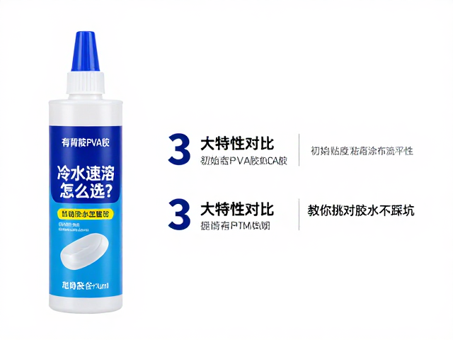 有背胶PVA胶冷水速溶怎么选?3大特性对比,教你挑对胶水不踩坑