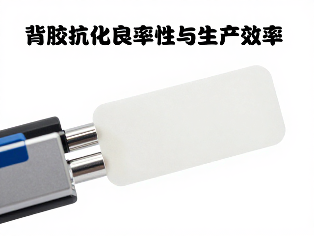有背胶自动化涂胶技术,提升抗氧化性与生产效率