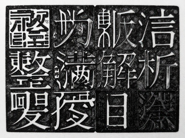 孔印版整版雕刻工艺解析,如何打造墨色饱满均匀的顶级印刷效果