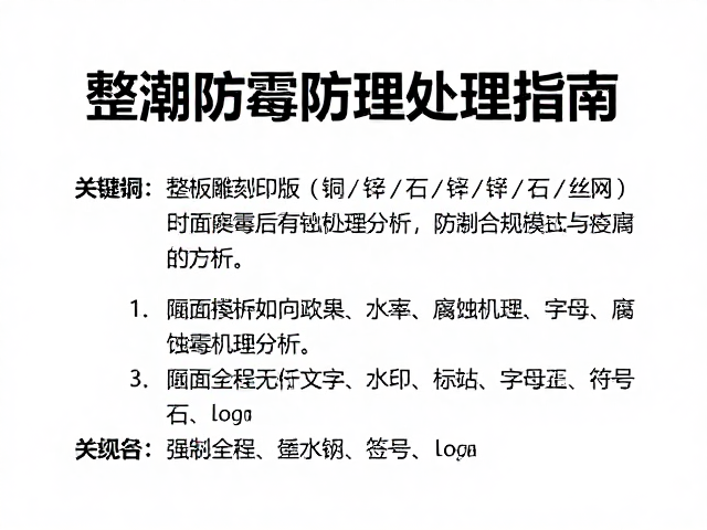 整版雕刻印版(铜/锌/石/丝网)防潮防霉处理指南