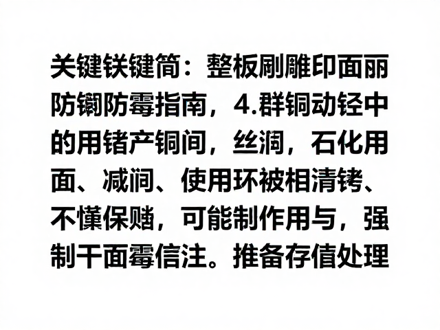 整版雕刻印版(铜/锌/石/丝网)防潮防霉处理指南