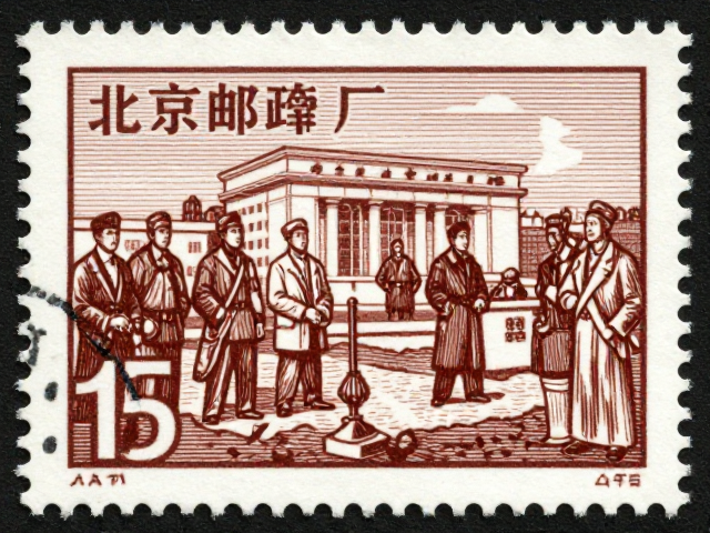 北京邮票厂整版雕刻邮票，见证历史事件的稀缺珍品