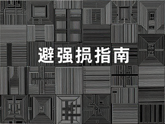 整版雕刻与影写版现代革新,避强光防损指南