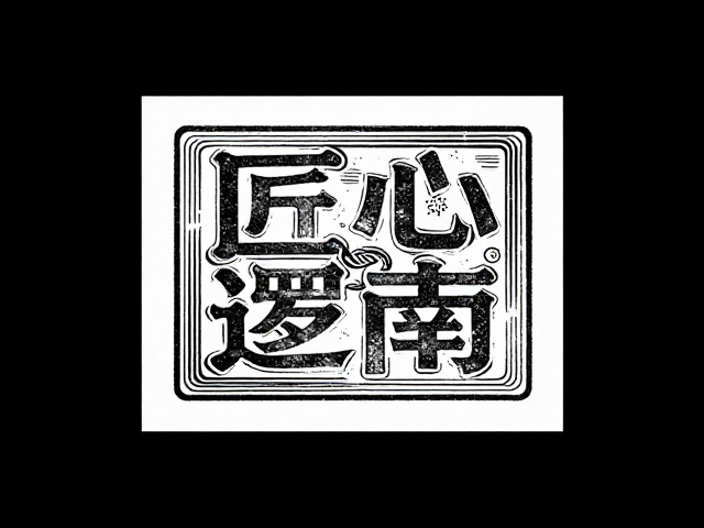 石印版雕刻线文创周边，匠心工艺与潮流设计的完美融合指南