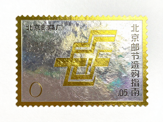 北京邮票厂全息烫印箔,烫金烫银工艺解析与选购指南