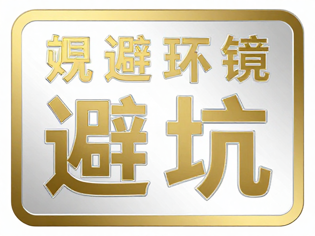 地标烫金烫银工艺避坑,避免高温环境,让定制更持久