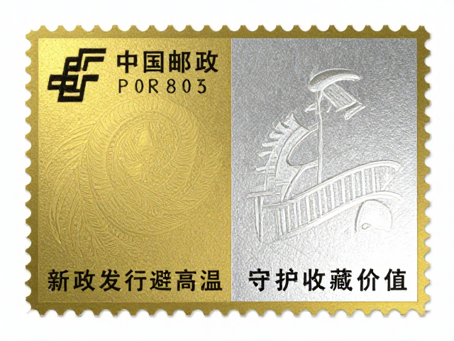 新邮发行防伪升级,烫金烫银避高温,守护收藏价值