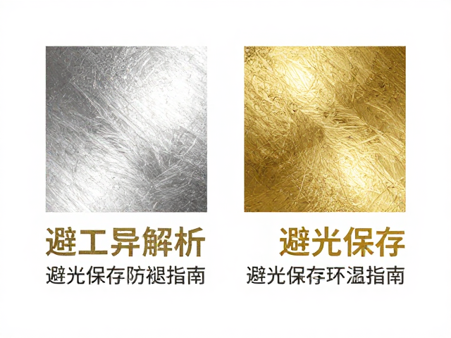 烫金烫银工艺差异解析,避光保存防褪色指南