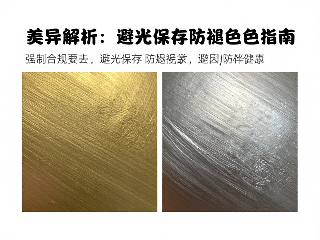 烫金烫银工艺差异解析,避光保存防褪色指南