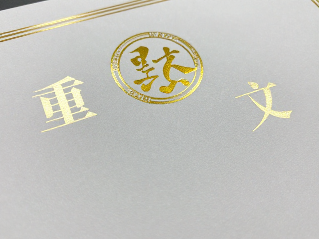 重要公文烫金烫银与荧光油墨工艺，高规格印刷方案详解