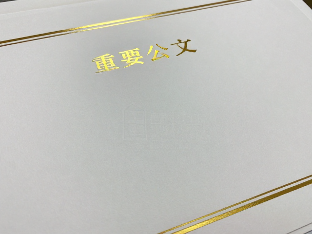 重要公文烫金烫银与荧光油墨工艺,高规格印刷方案详解