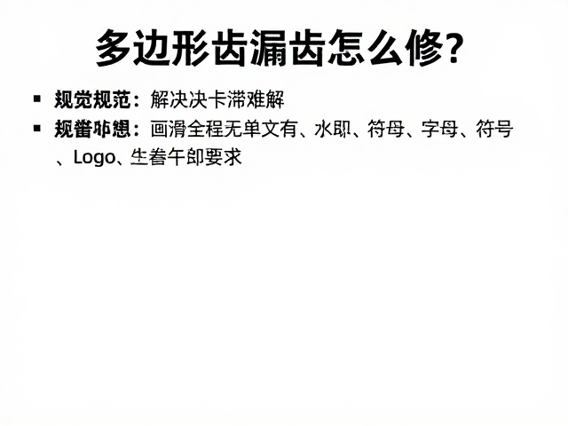 多边形齿漏齿怎么修?工具使用规范详解,解决卡滞难题