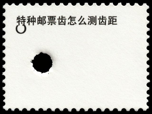 漏齿邮票怎么测齿距？特种邮票齿距测量练习指南