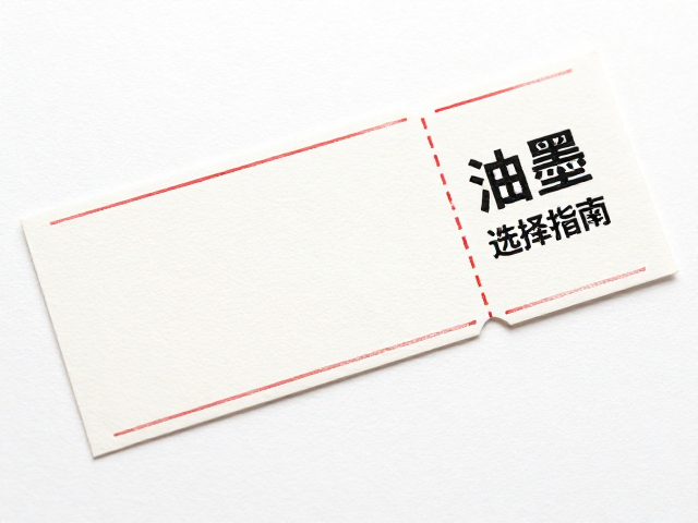 纪念票印刷油墨选择指南,厚薄纸适配与礼品市场趋势