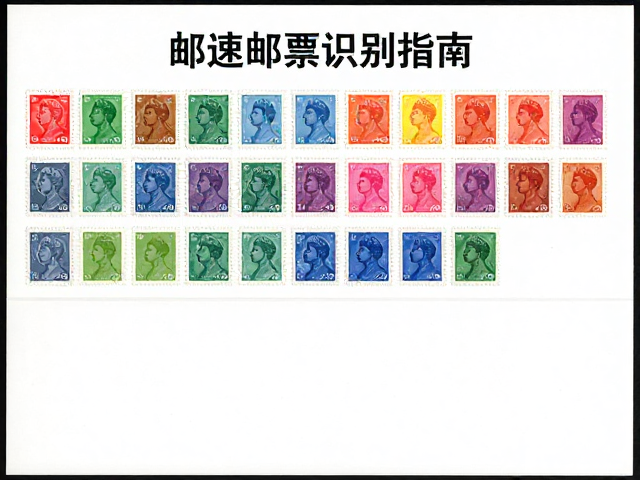 邮票识别指南,使用邮票目录快速识别胶印色彩鲜艳邮票