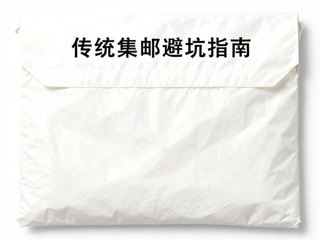 传统集邮避坑指南,为什么护邮袋是邮票保存的核心逻辑