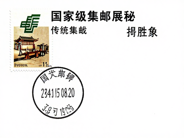 国家级集邮展揭秘,传统集邮戳记完整度如何定胜负?