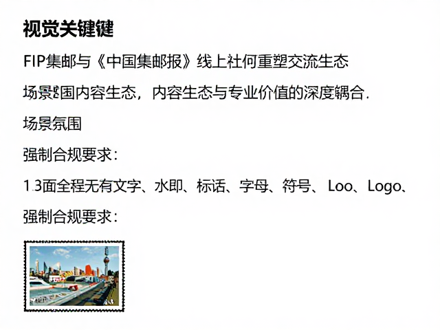 FIP集邮与《中国集邮报》,线上社区如何重塑交流生态