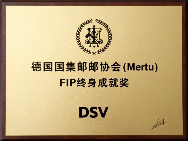 FIP终身成就奖,德国集邮协会DSV的荣誉与贡献