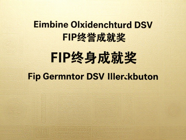 FIP终身成就奖,德国集邮协会DSV的荣誉与贡献