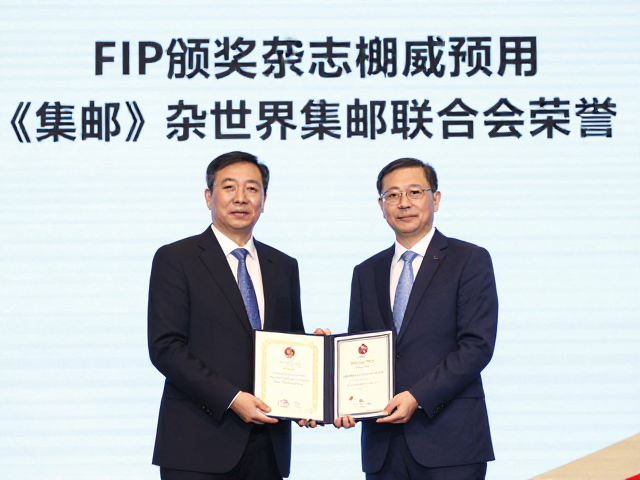 FIP颁奖与证书颁发,《集邮》杂志权威解读世界集邮联合会荣誉