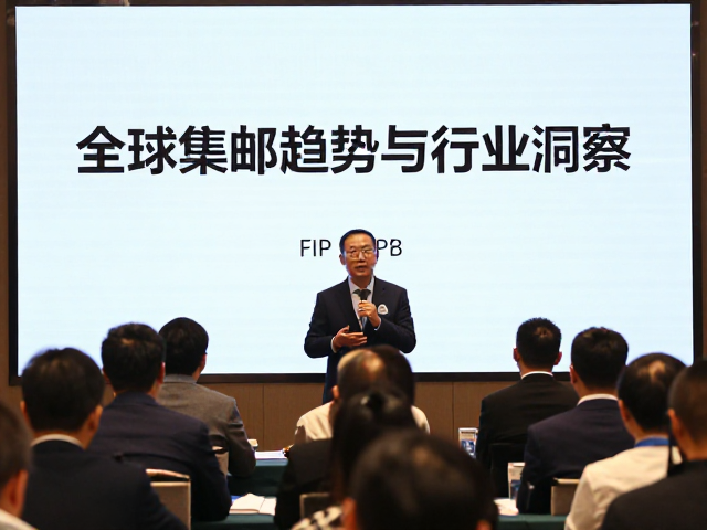FIP与RSPB专题研讨会,全球集邮趋势与行业洞察