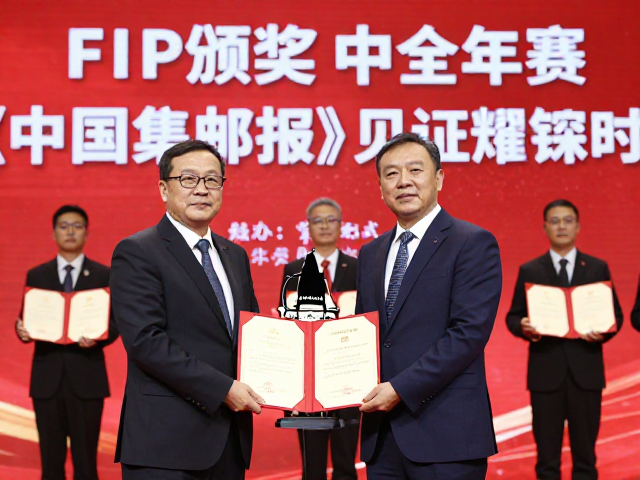 FIP颁奖，《中国集邮报》见证荣耀时刻与证书颁发全纪录