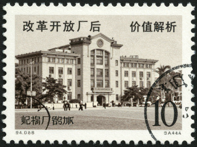 纪特邮票怎么收？改革开放后厂铭邮票价值解析