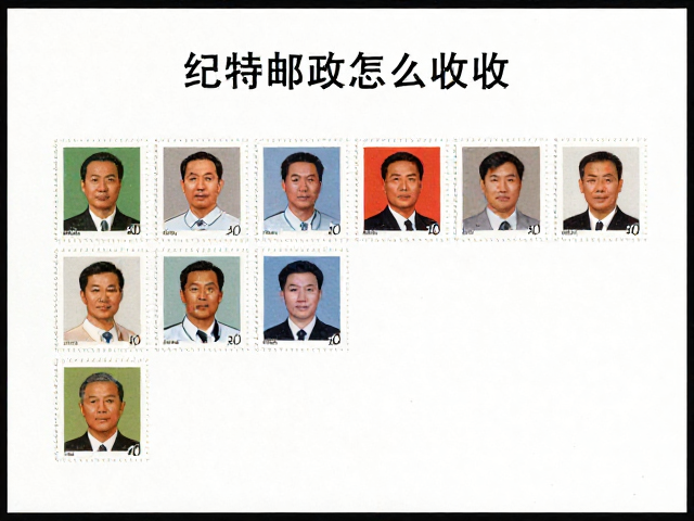 纪特邮票怎么收？各省市邮政管理局官网查名人肖像邮票发行信息