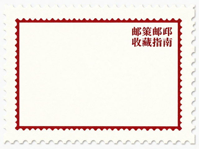 纸质邮票收藏指南,防潮箱选购与UV打印定制保护全解析