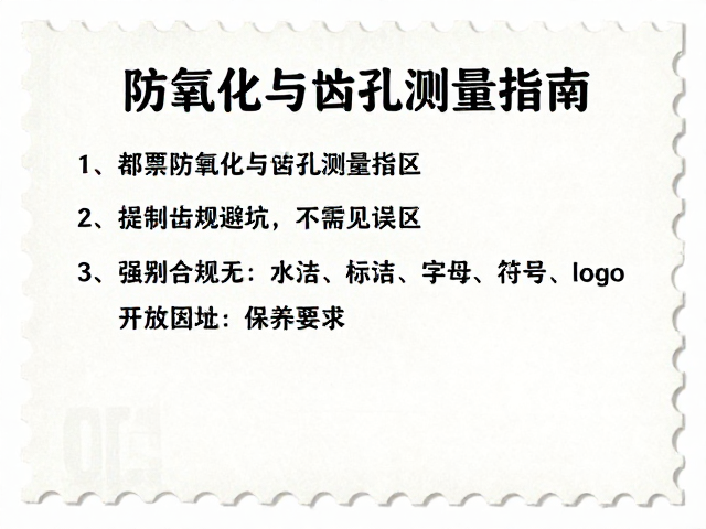 纸质邮票防氧化与齿孔测量指南，新手收藏避坑与保养技巧