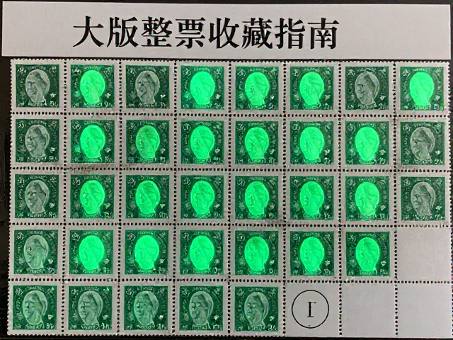 大版整版票收藏指南，荧光反应与卷筒票鉴别技巧
