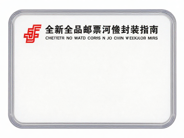 全新全品邮票评级盒封装指南，如何识别与规避自然黄斑风险